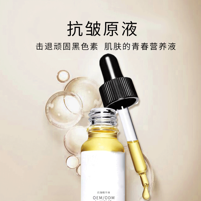 玉鑫_广州化妆品厂定制加工贴牌——抗皱抗初老精华液OEM