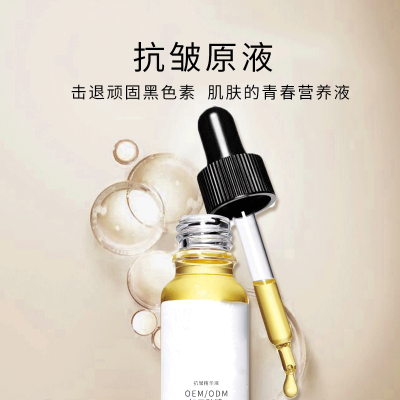 玉鑫_广州化妆品厂定制加工贴牌——抗皱抗初老精华液OEM