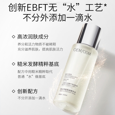 玉鑫_二裂酵母保湿精华乳液OEM