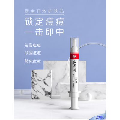 玉鑫_祛痘膏OEM 男女青春痘祛痘膏祛痘印 痘印修复