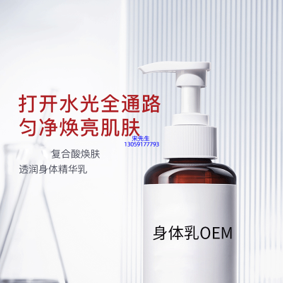 玉鑫_水杨酸果酸烟酰胺美白保湿滋养修复身体乳OEM