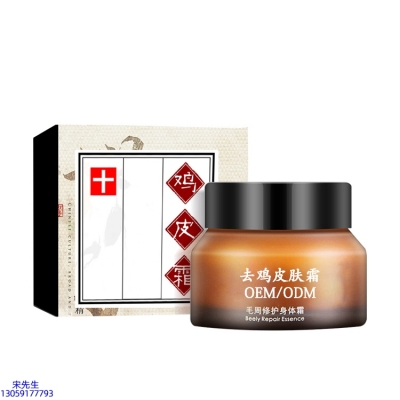 玉鑫_去鸡皮肤毛刺毛角周滋润修复保湿身体霜