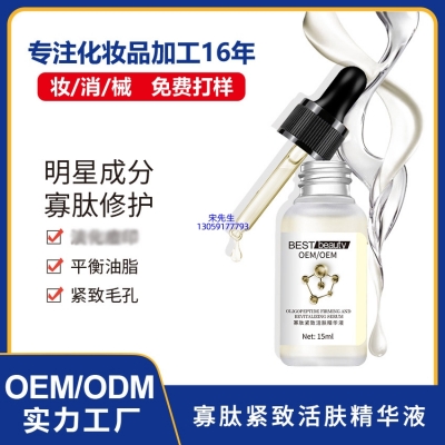 玉鑫_寡肽精华液OEM ODM代加工