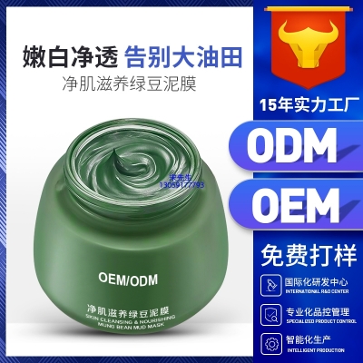 玉鑫_泥膜深层清洁补水保湿绿豆泥膜 泥膜oem/OEM加工贴牌