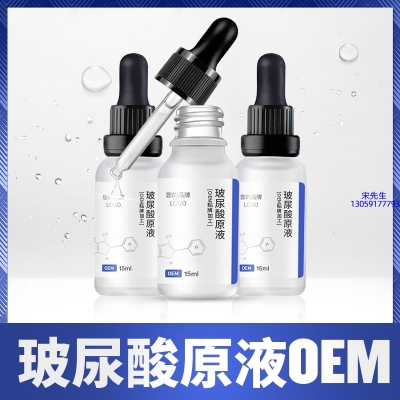 玉鑫_保湿抗皱小分子透明质酸原液OEM  玻尿酸原液oem加工贴牌