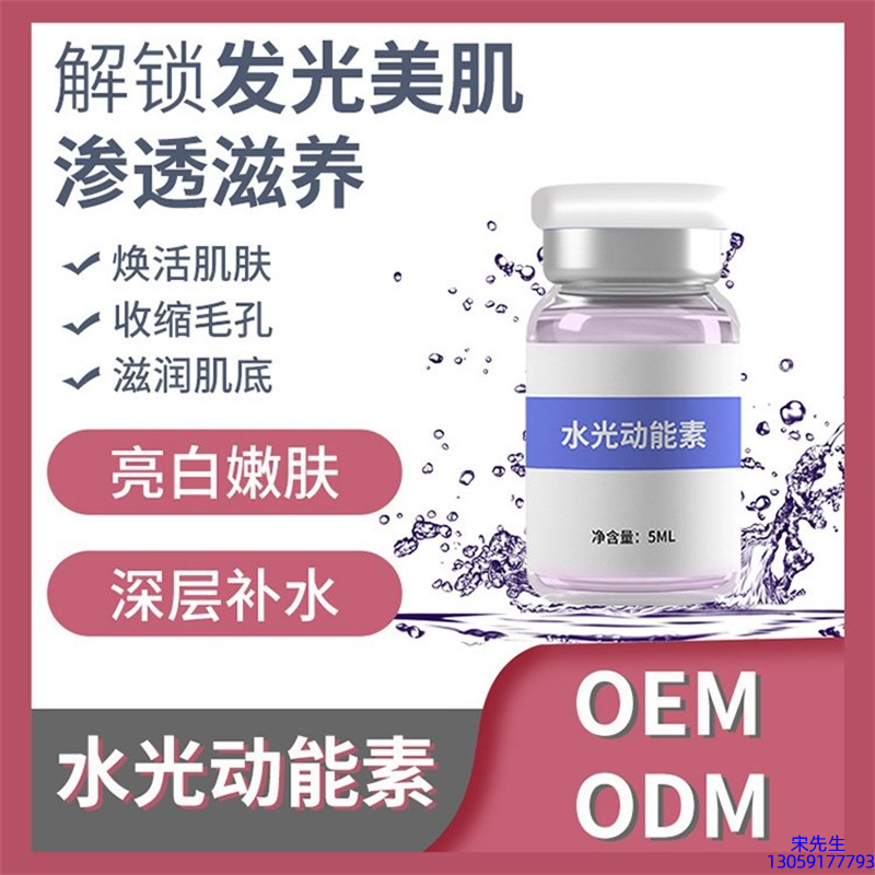玉鑫_水光动能素精华原液美白亮肤