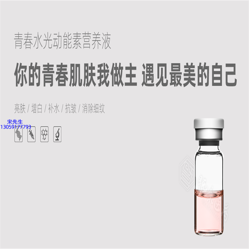 玉鑫_水光动能素精华原液OEM定制