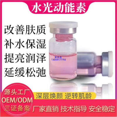 玉鑫_水光动能素精华原液代加工